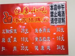 菜单-健康小吃