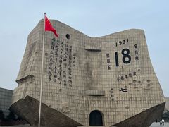 -沈阳“九·一八”历史博物馆