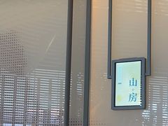 -南里山房(虹桥新天地店)