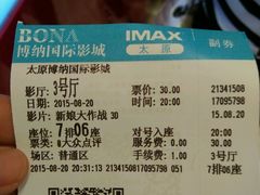 android_upload_pic-博纳国际影城(茂业天地IMAX店)
