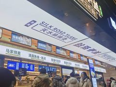 -丝路伊兰·兰州牛肉面(牛街总店)
