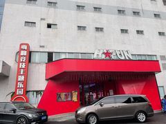 -嗨翻Hi-Fun竞技主题乐园·蹦床亲子生日轰趴(国光1937店)