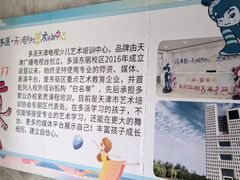 -多派·天津电视少儿艺术培训中心(东丽校区)