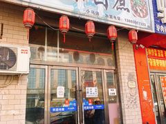 门面-老北京卤煮(平阳路大马店)