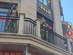 -真老大房鲜肉月饼(南京路步行街店)