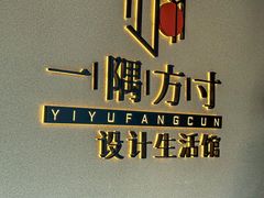 -隅乐胡椒虾·台湾菜·团建(皇岗店)