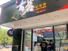 门面-古茗(龙汇广场店)