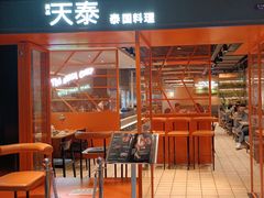 -simply thai天泰(美罗城店)