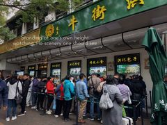 -牛街洪记小吃店(牛街店)
