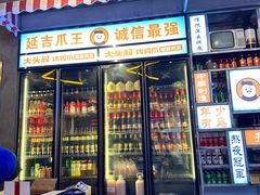 -大头叔烤鸡爪·朝鲜族烤串(天池路店)