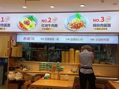 -醉面(西直门凯德茂店)