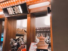 -酸喜·三度酸·贵州味