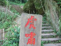 -武夷山风景名胜区-虎啸岩
