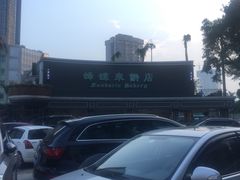 -蜂蝶来饼店(拱北总店)