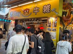 -老day牛杂(官也街总店)