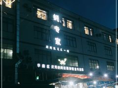 -蚝专家(北滘店)