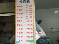 菜单-甘记肥肠粉(马鞍北路店)