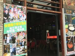 门面-百丈园龙江啫神馆