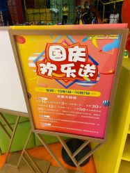 -蹦蹦跳跳(新奥购物中心店)