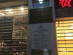 -中国工商银行(广州北京路支行)