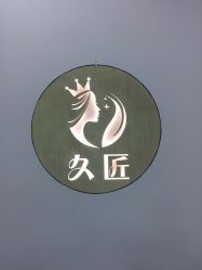 -久匠半永久纹眉