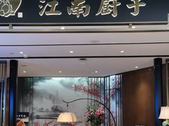 -江南厨子·品苏杭(华润万象店)