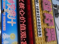 门面-粒粒好栗(泰富时尚购物中心中大街店)