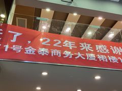门面-百家鸡味馆(清泰店)