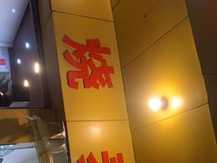 门面-海汇源老烧麦店(东大街总店)