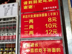 菜单-左撇子私房面