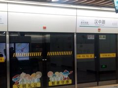 -汉中路(地铁站)