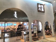 门面-奈雪的茶(金华永盛店)
