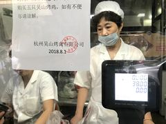 -吴山烤禽 (吴山路店)