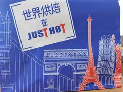 -JUST HOT佳禾欧包(大学城店)