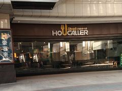 -豪客来牛排(中核世纪广场店)