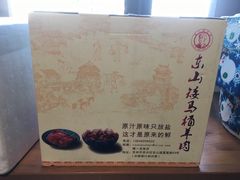 -东山矮马桶羊肉(太湖东山店)
