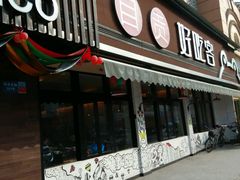 -自贡好吃客(科华店)