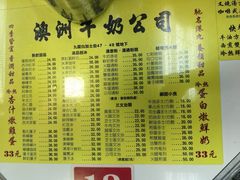 -澳洲牛奶公司(佐敦店)
