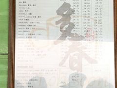 菜单-多春茶室