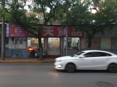 门面-洞天食品(大观园店)