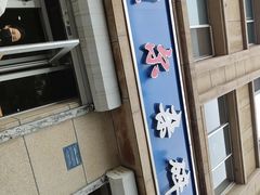 -老·贝尔杂碎馆