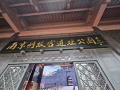-明故宫遗址公园