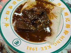 -西关明记肠粉(荔枝湾店)