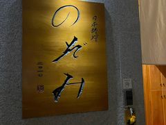 -希望日本料理(保利香槟花园店)