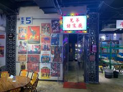 -马路牙子地桌烤肉(工体店)