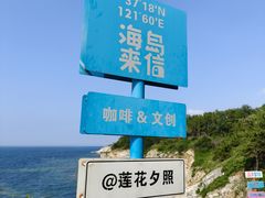-养马岛旅游度假区