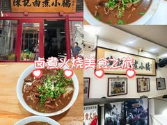 -陈记卤煮小肠