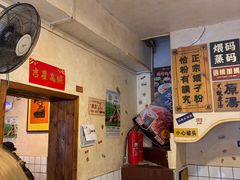 -矮子粉店1985·长沙米粉(湘春路店)