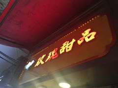 -玫瑰甜品(文明路店)