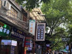 -清真·马继明肉丸胡辣汤回坊总店